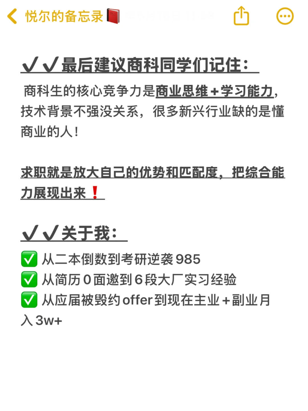 真心建议商科生不要卷学历,冲一冲新兴行业