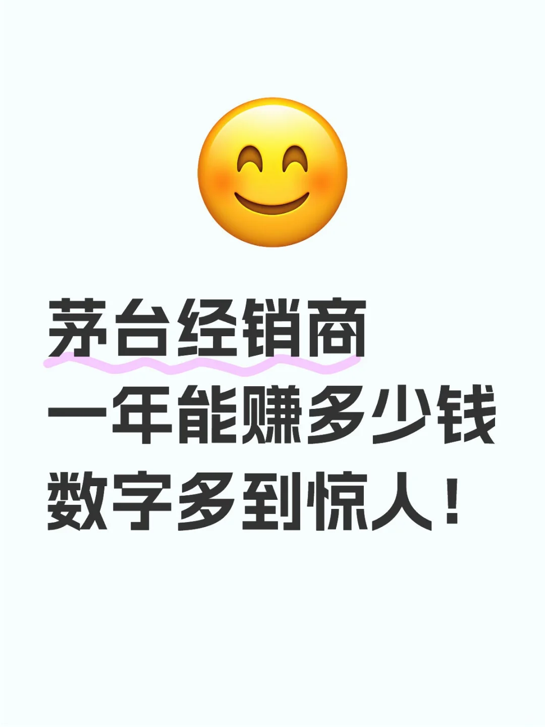 茅台代理商一年能赚多少钱?数字多到惊人!
