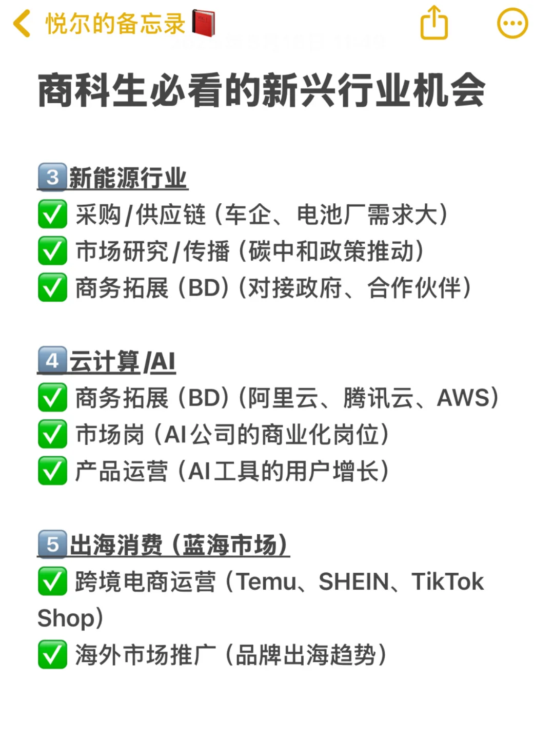 真心建议商科生不要卷学历,冲一冲新兴行业