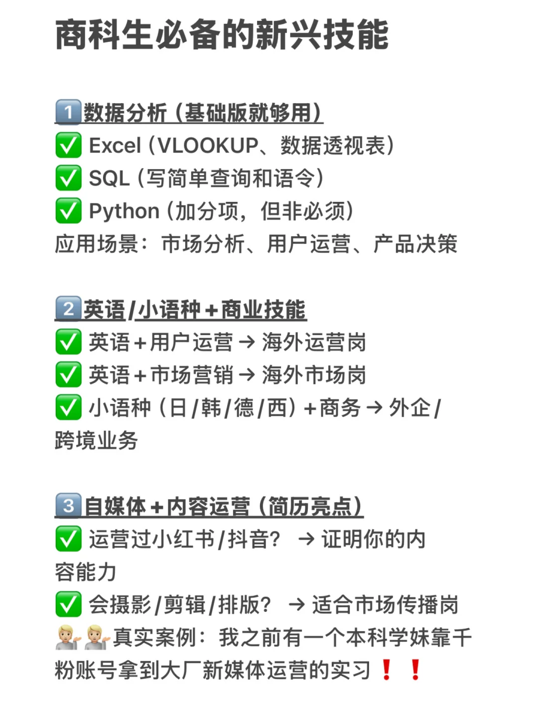真心建议商科生不要卷学历,冲一冲新兴行业