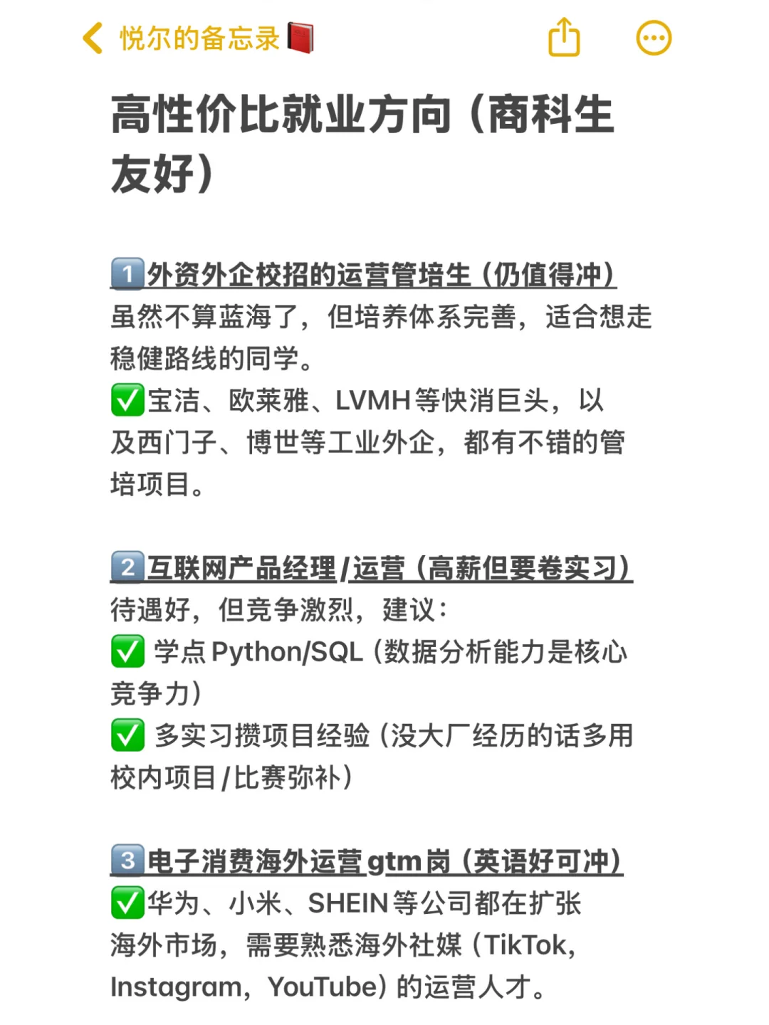 真心建议商科生不要卷学历,冲一冲新兴行业