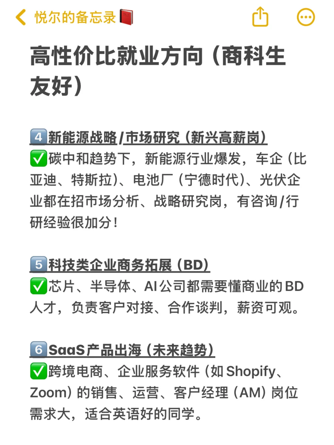 真心建议商科生不要卷学历,冲一冲新兴行业