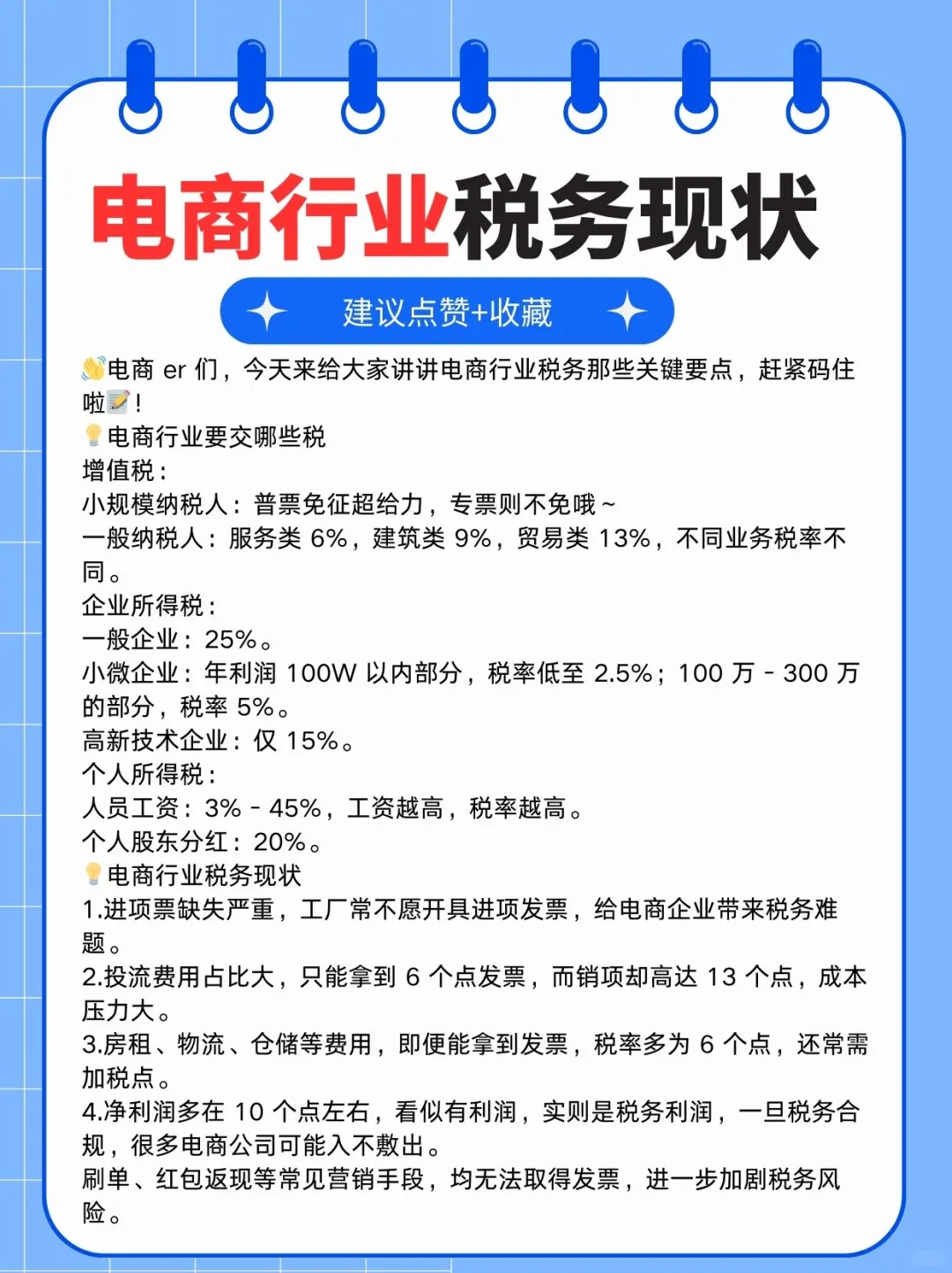 电商行业都这样避税?必须得看看!?