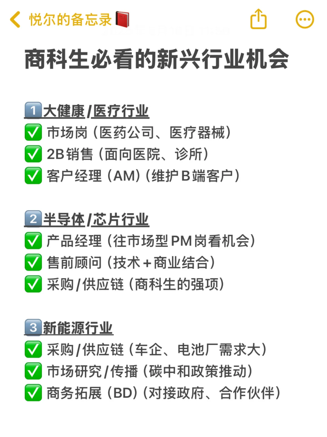 真心建议商科生不要卷学历,冲一冲新兴行业