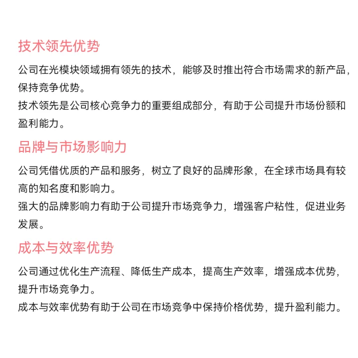 ?一天认识一个上市公司：中际旭创