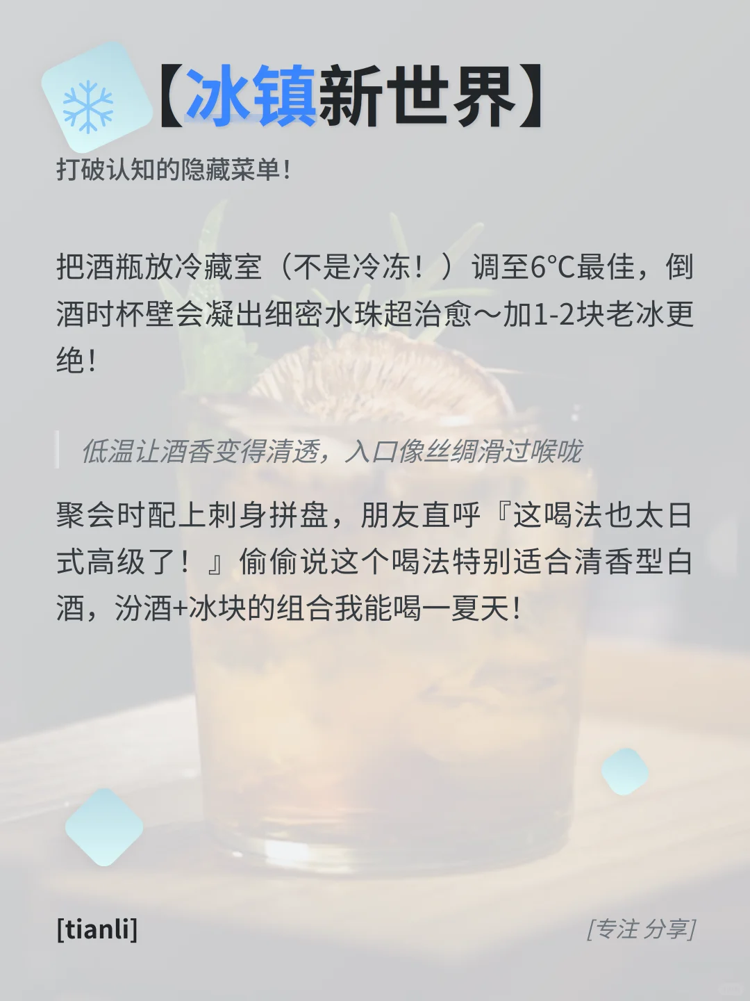 ?白酒神仙喝法大公开！秒变酒局C位