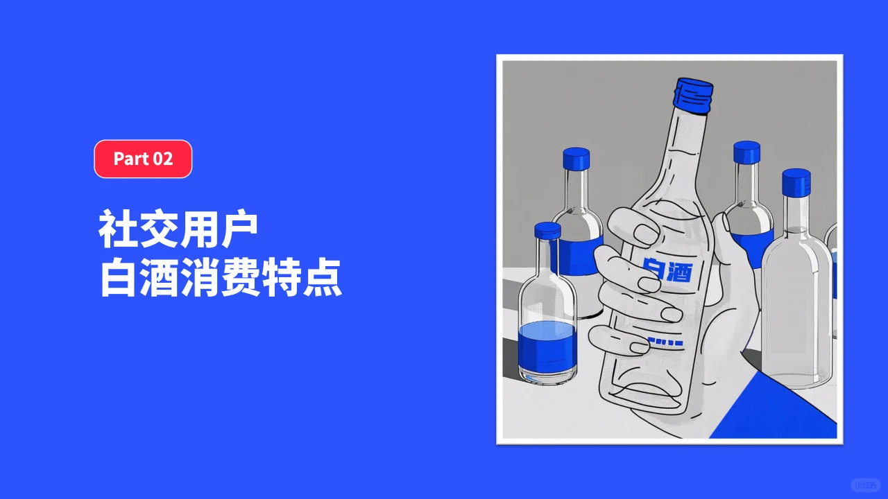 ?白酒营销新趋势