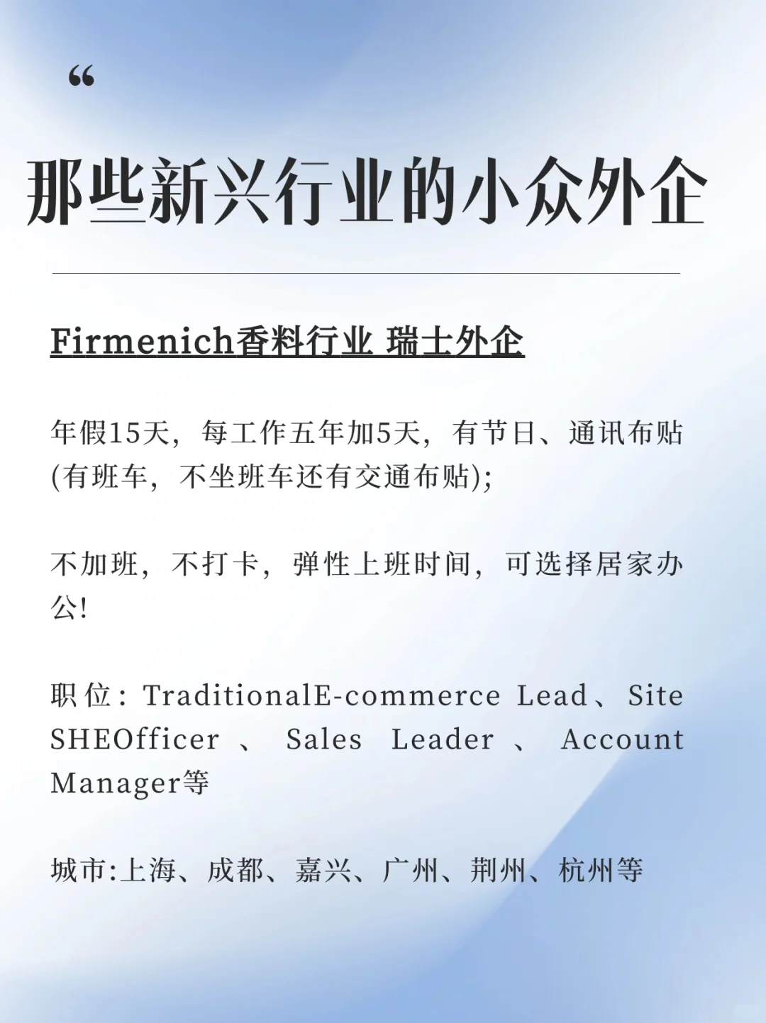 年后找工作就从这些小众又朝阳的外企开始✅