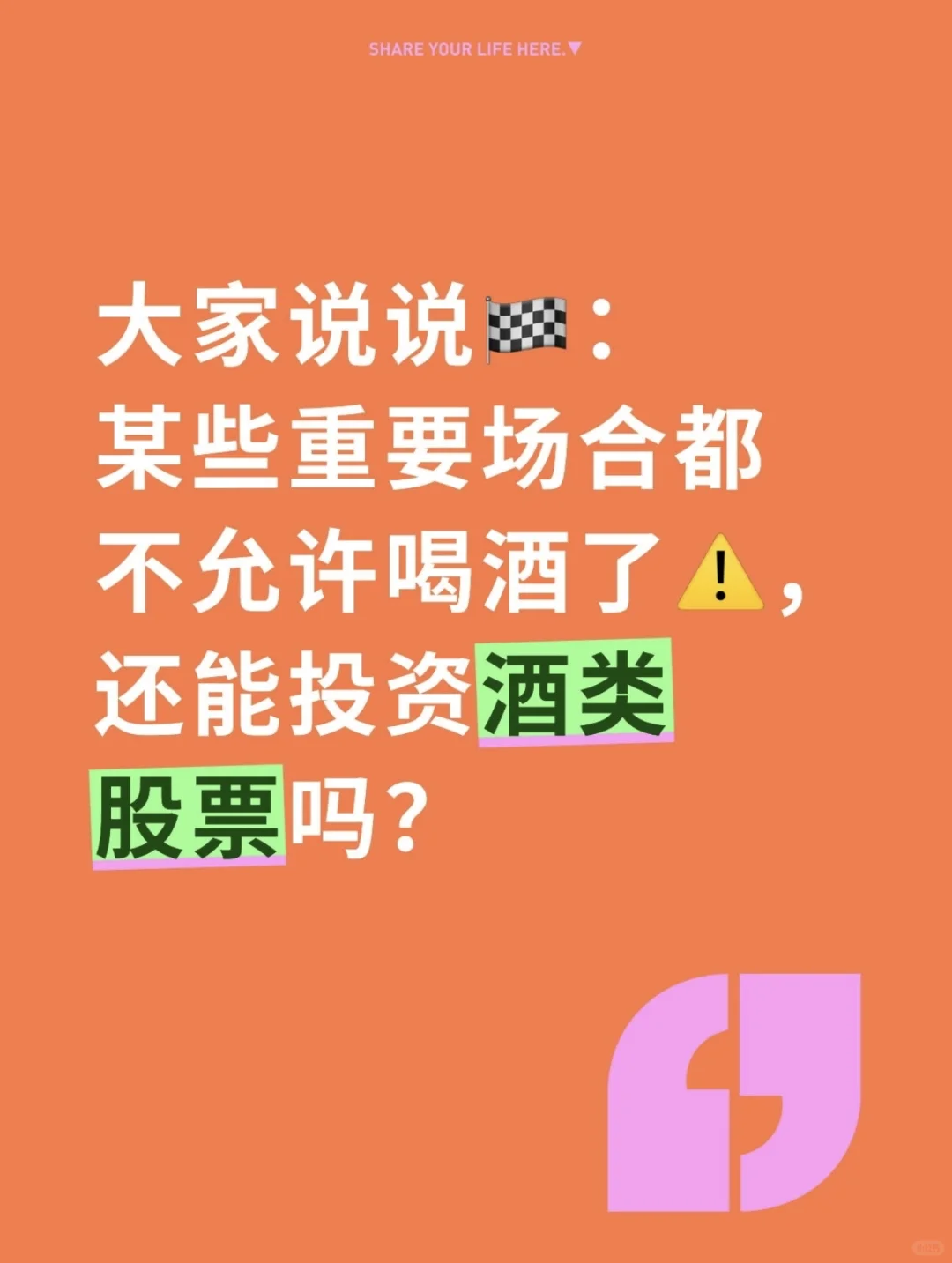 从估值来看,还能投资酒类股票吗?