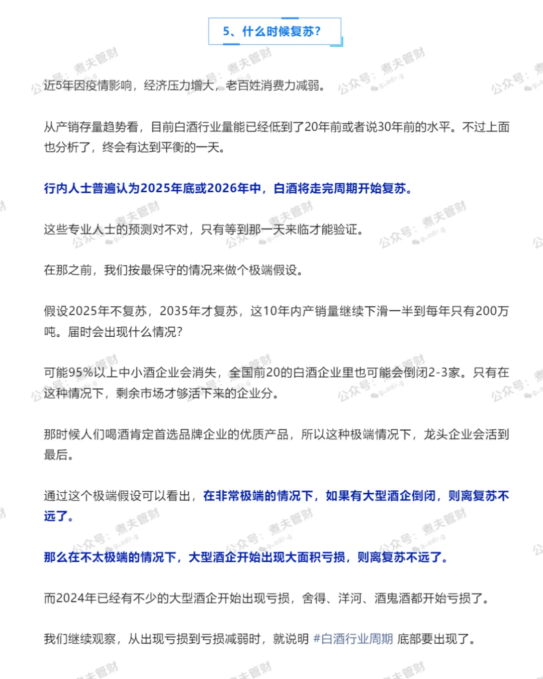 白酒行业现状 底部何时出现？