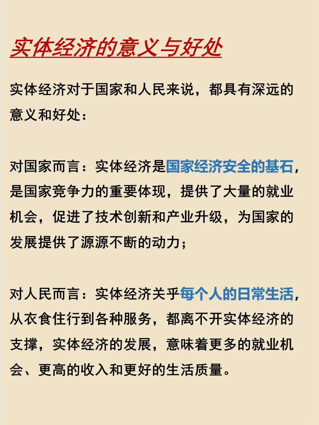 金融科普45———实体经济