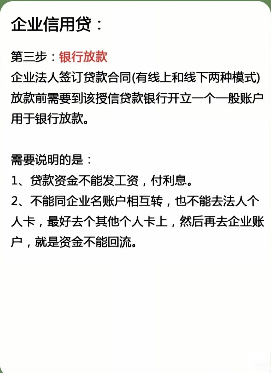 企业在国内申请企业贷款条件，分享分享