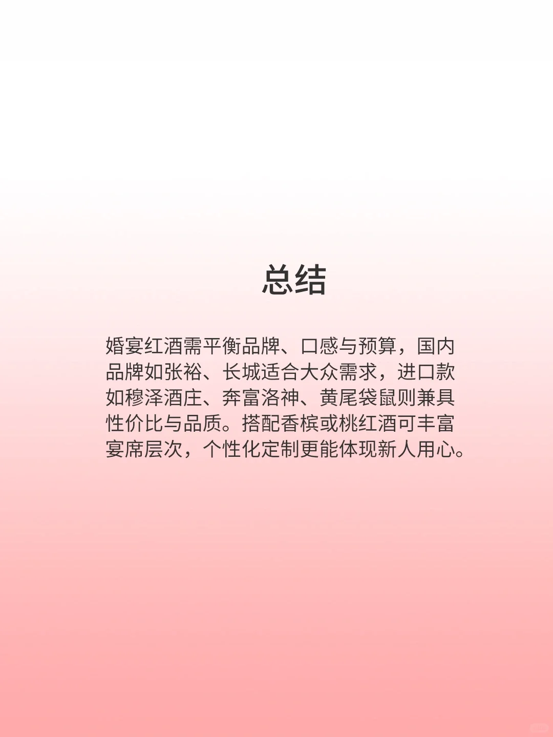 科普酒知识?婚宴红酒怎么选
