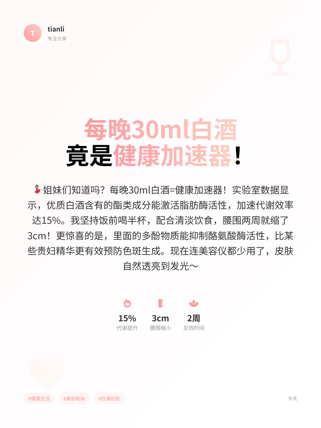女生必看！一杯白酒竟有8大神奇功效✨