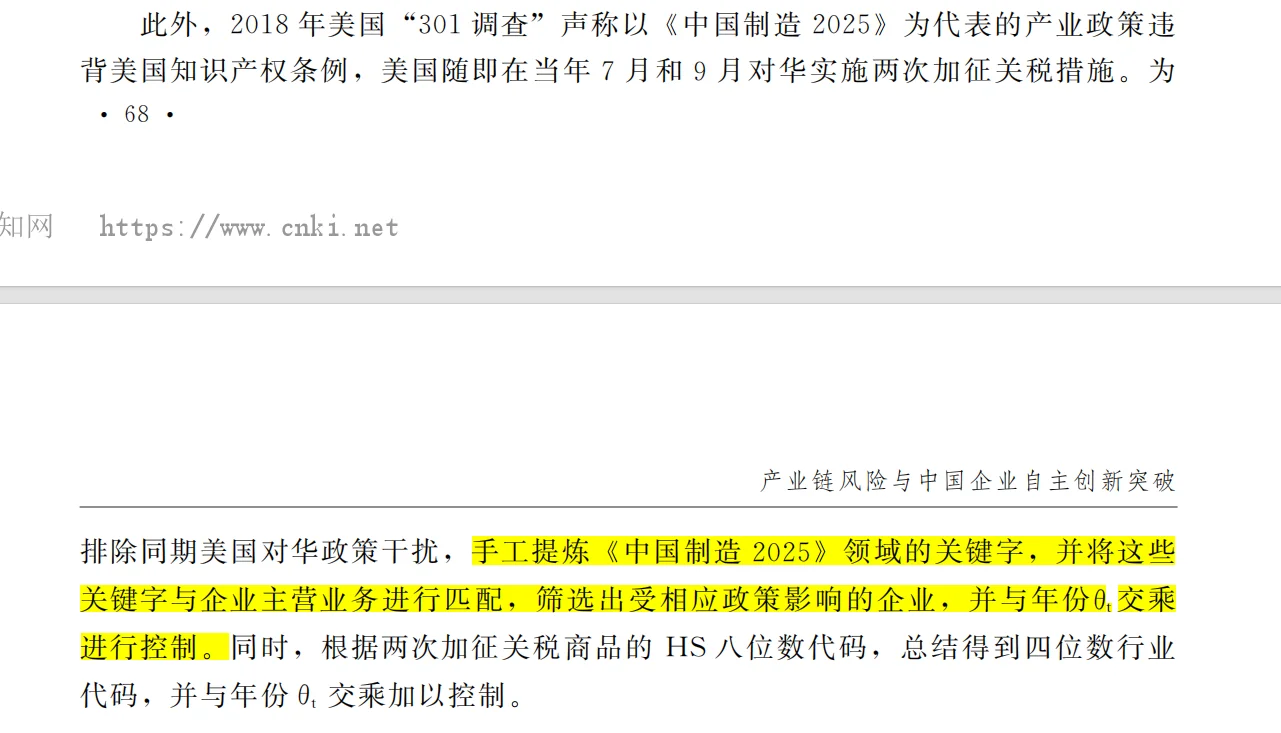 美国加征关税如何影响中国企业行为？