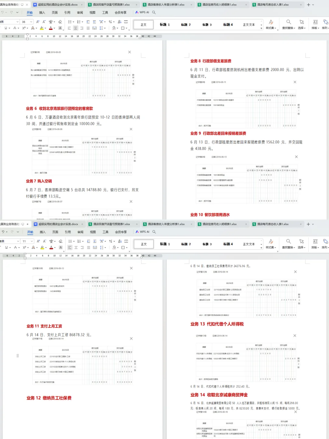 月入6300的酒店会计，酒店的账一点也不难！