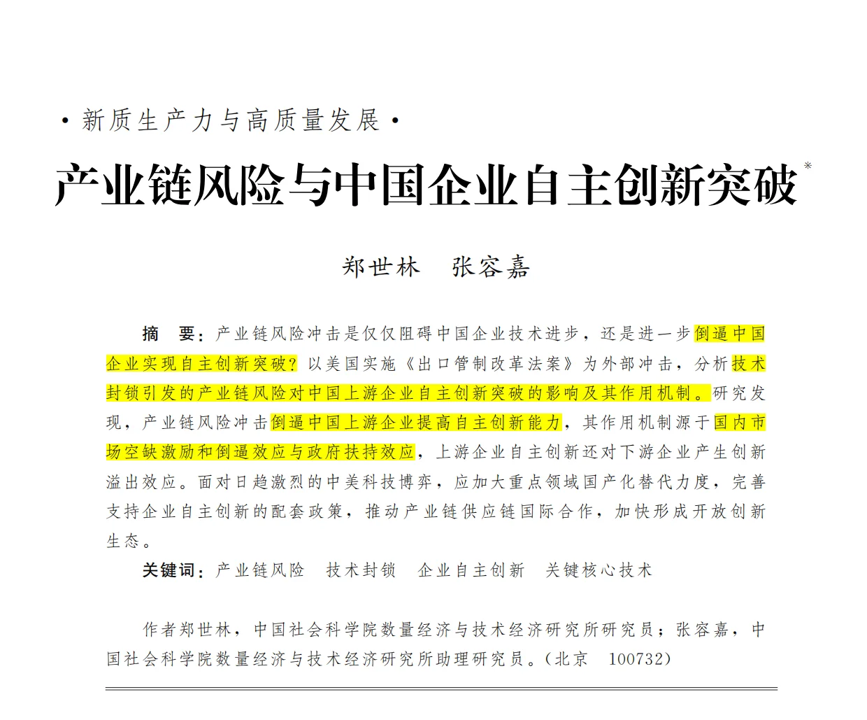 美国加征关税如何影响中国企业行为？