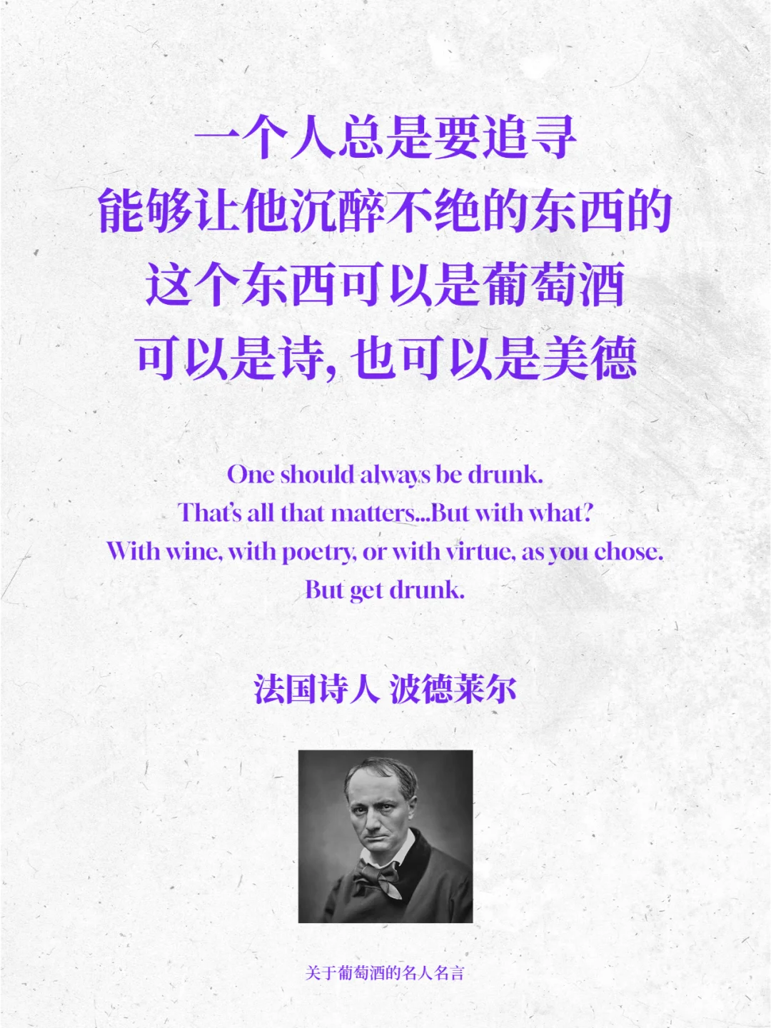 9句名人的酒言酒语，又有了喝葡萄酒的理由