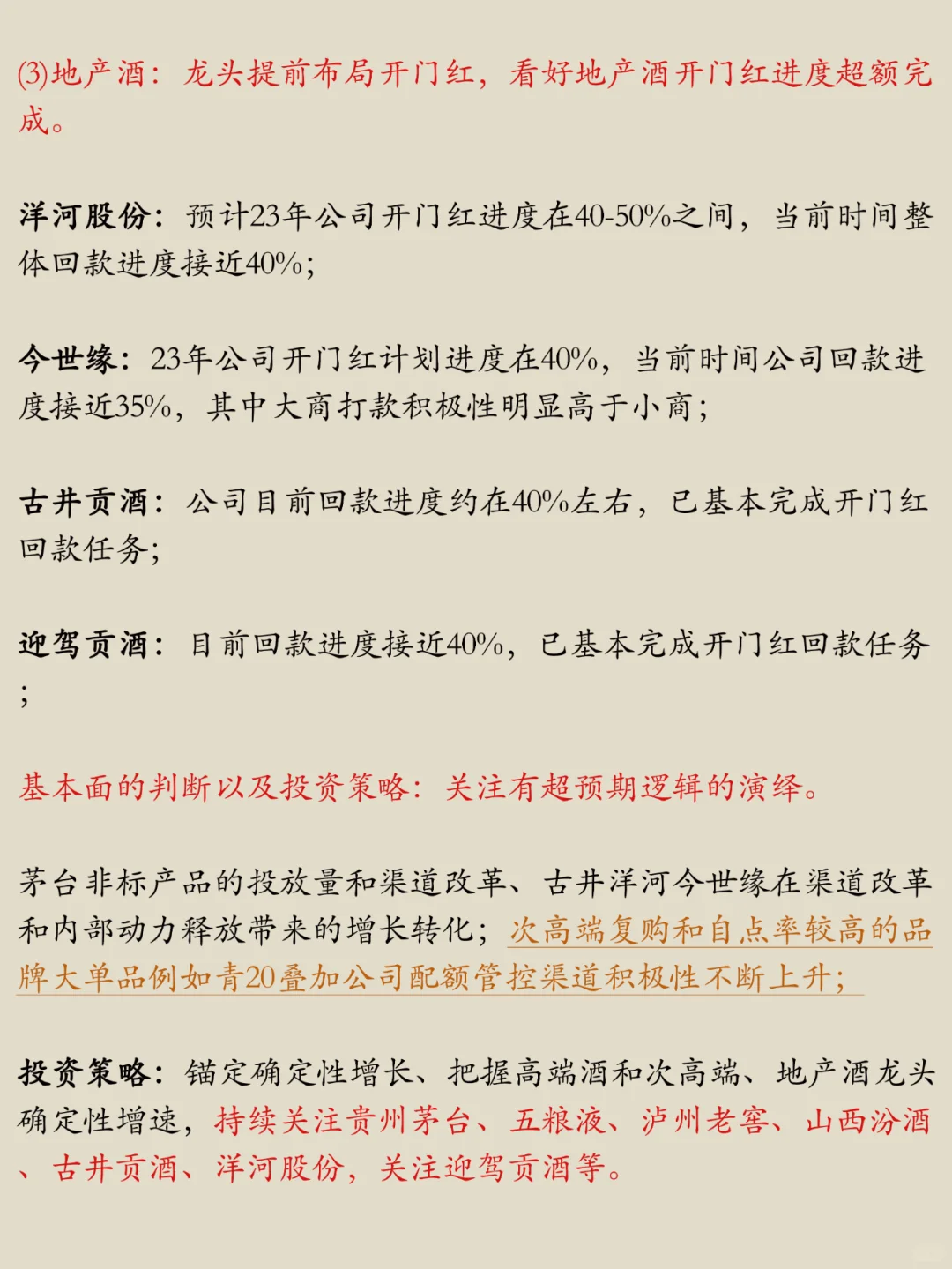 一分钟解析白酒行业