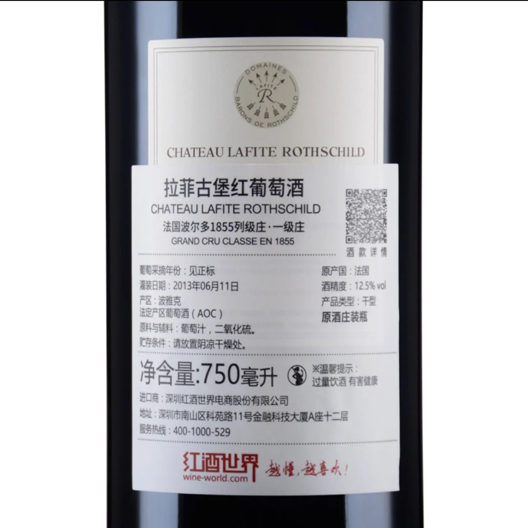 2011年拉菲古堡红葡萄酒（法国1855一级庄）