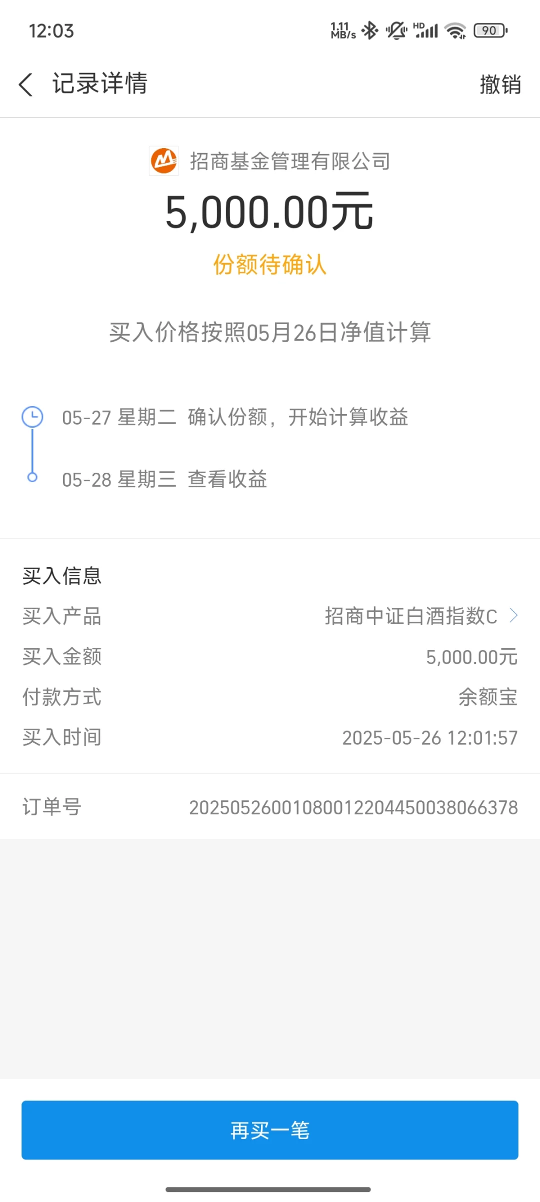 5/26白酒八连跌?