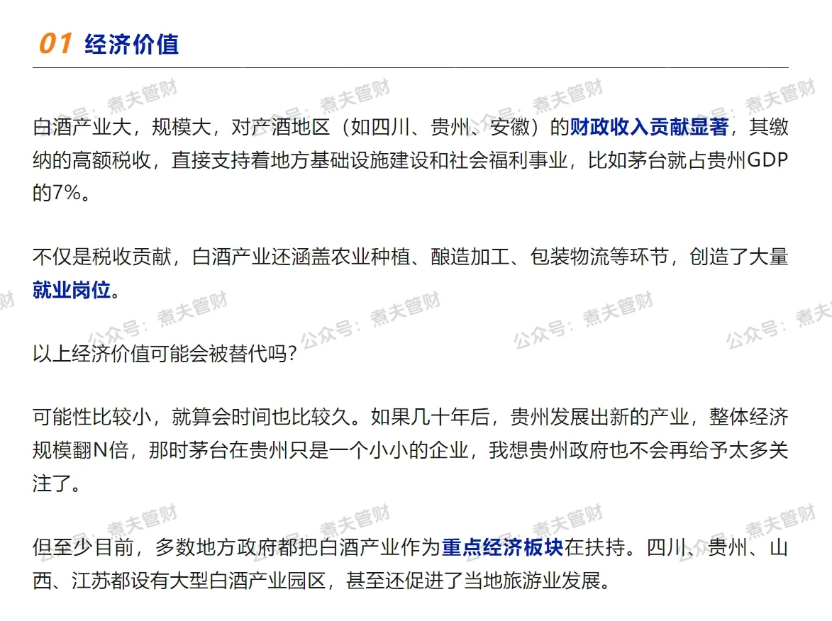 白酒会消失吗？