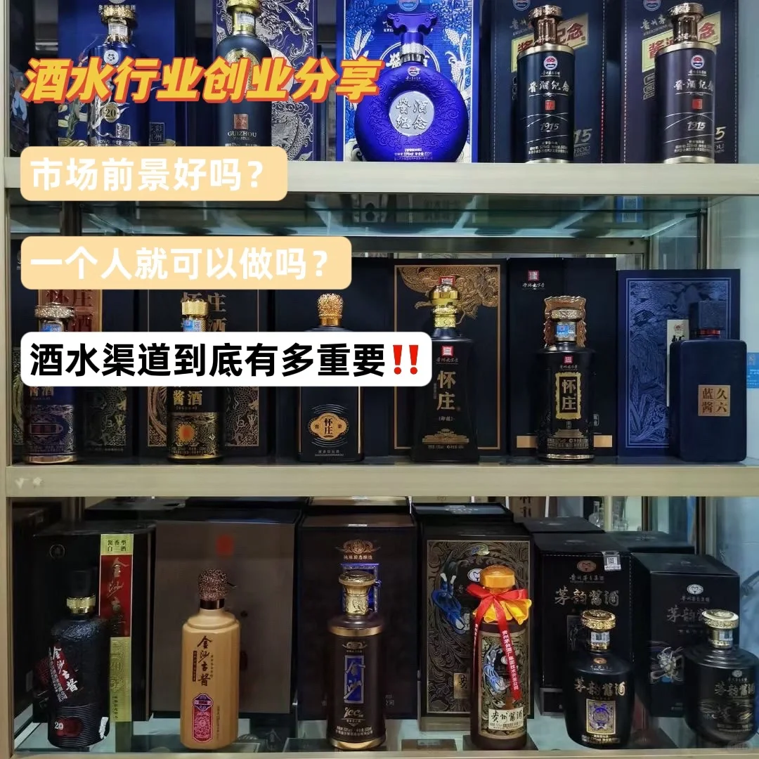 ?白酒红酒洋酒批发｜手把手带你赚钱