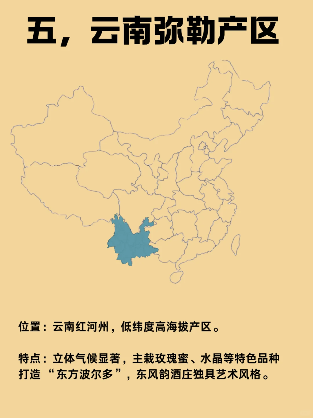 中国这七个葡萄酒产区不容错过!