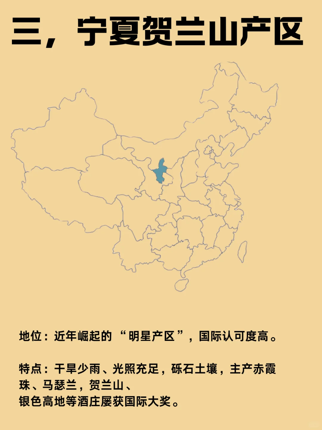 中国这七个葡萄酒产区不容错过!