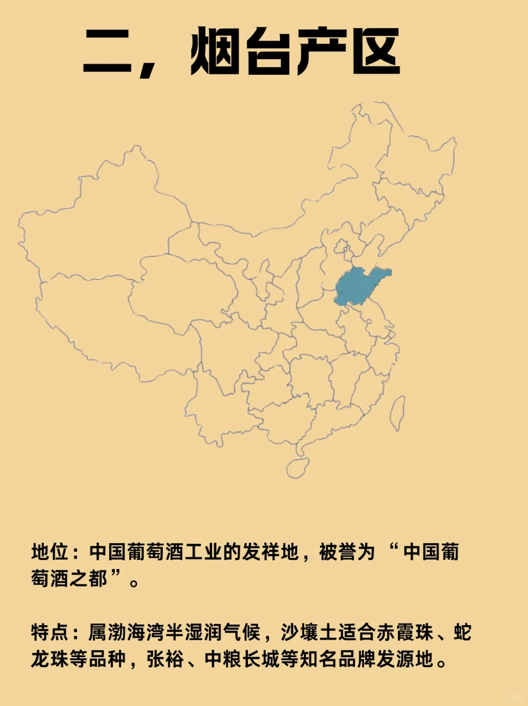 中国这七个葡萄酒产区不容错过!