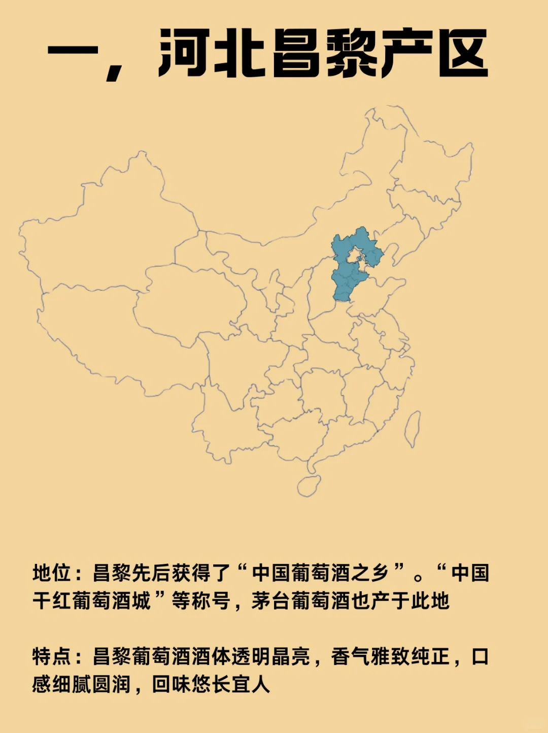中国这七个葡萄酒产区不容错过!