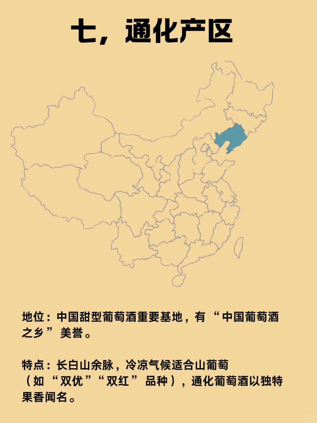 中国这七个葡萄酒产区不容错过!