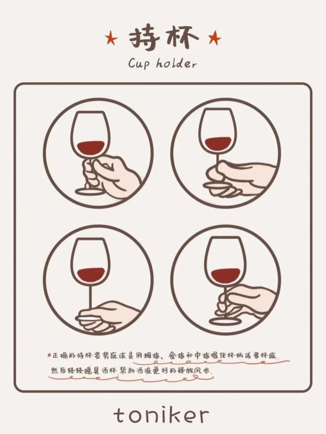 ?葡萄酒入门礼仪|小白秒变优雅品酒师✨
