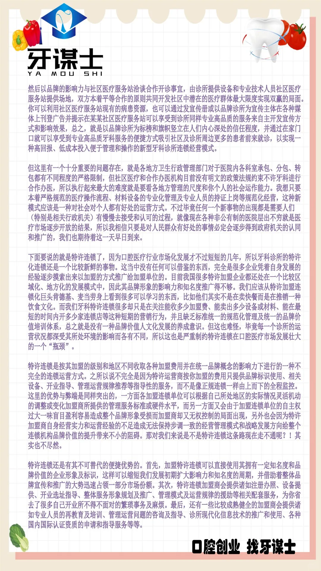 连锁化经营—牙科诊所的发展趋势