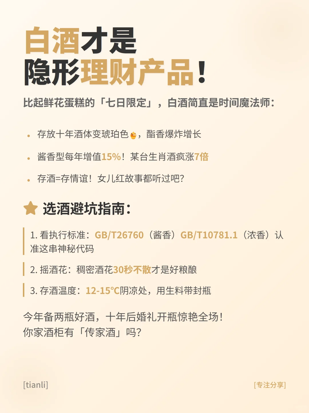 送礼潜规则！白酒才是YYDS？