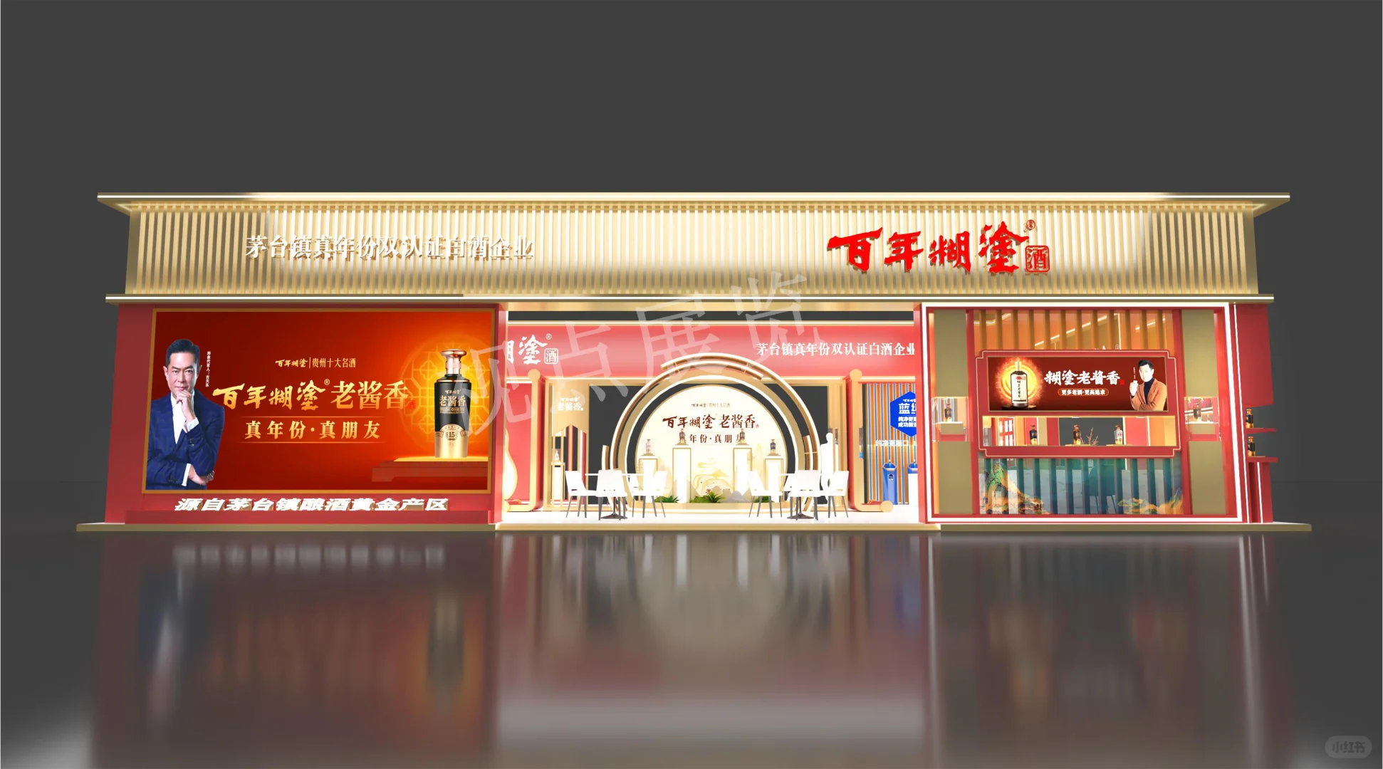 展台设计搭建【百年糊涂 2025春季糖酒会】