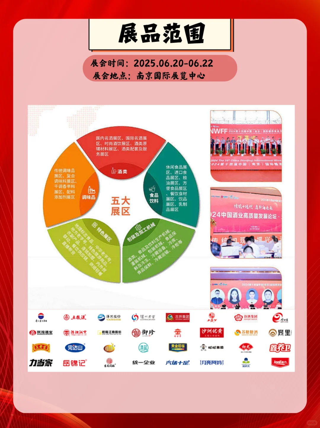 南京糖酒交易会展会将在6月20日举行，看看