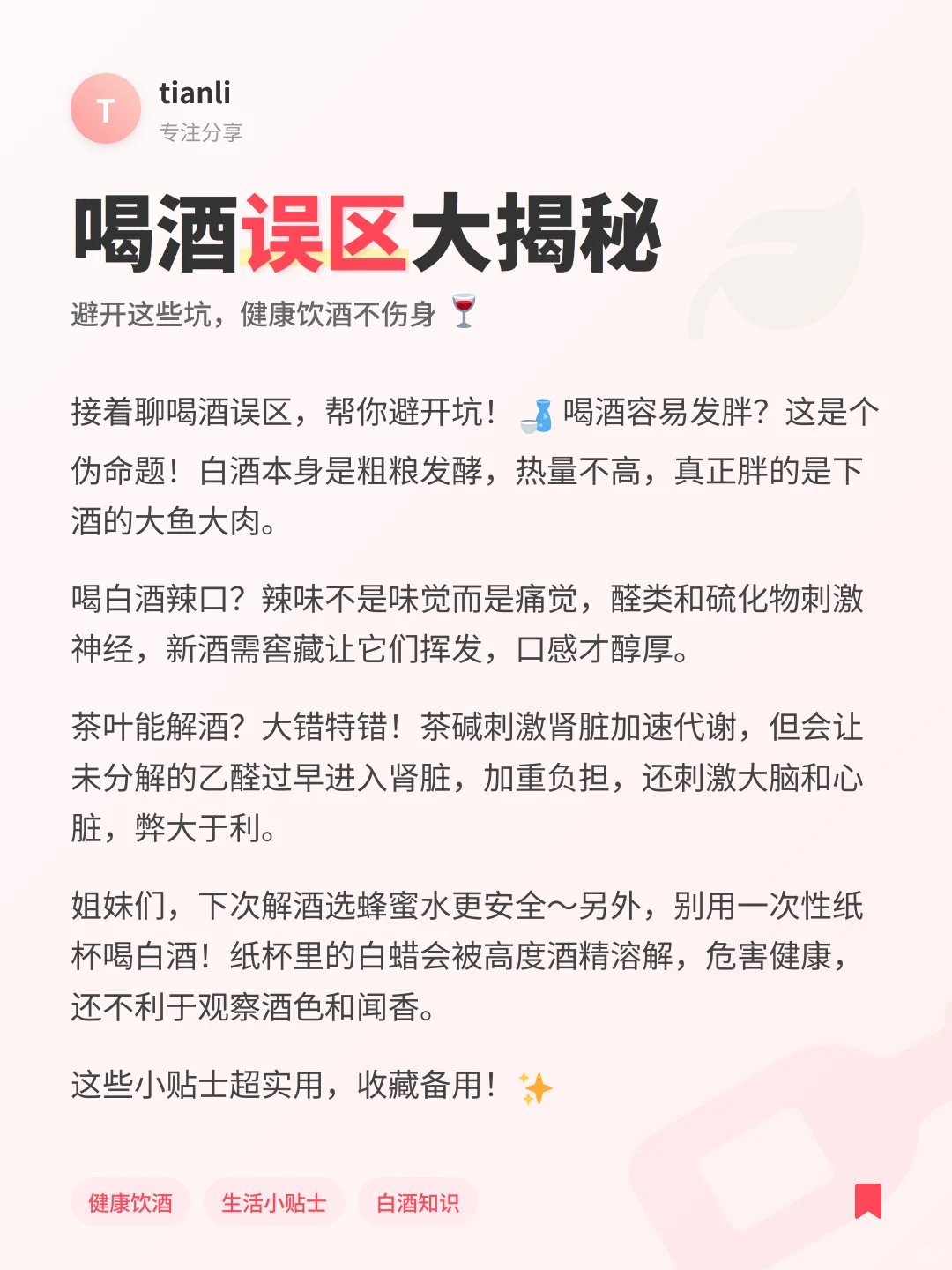 白酒10条冷知识，喝酒不踩坑！