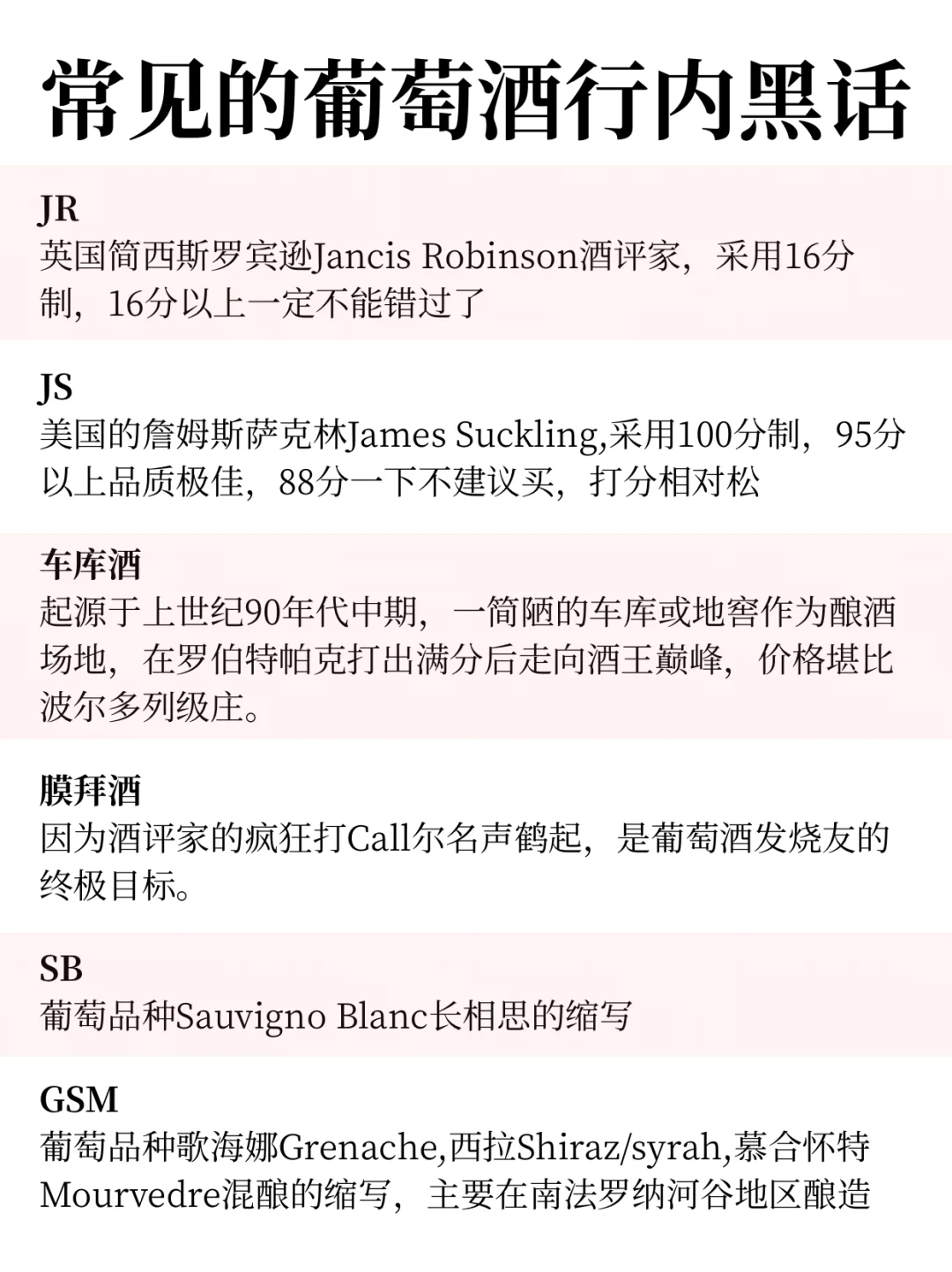 这些葡萄酒的圈内“暗号”你了解吗