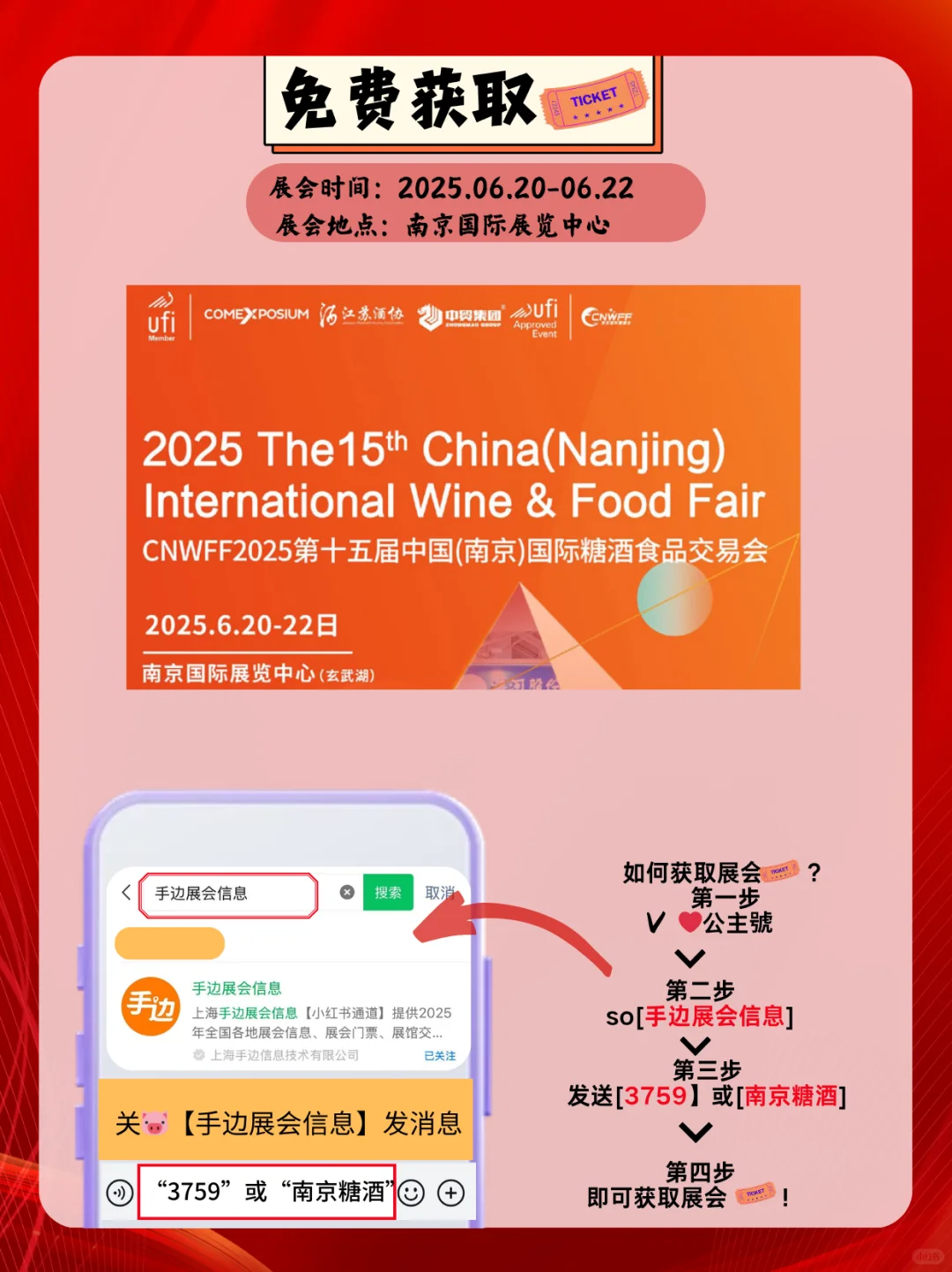 南京糖酒交易会展会将在6月20日举行，看看