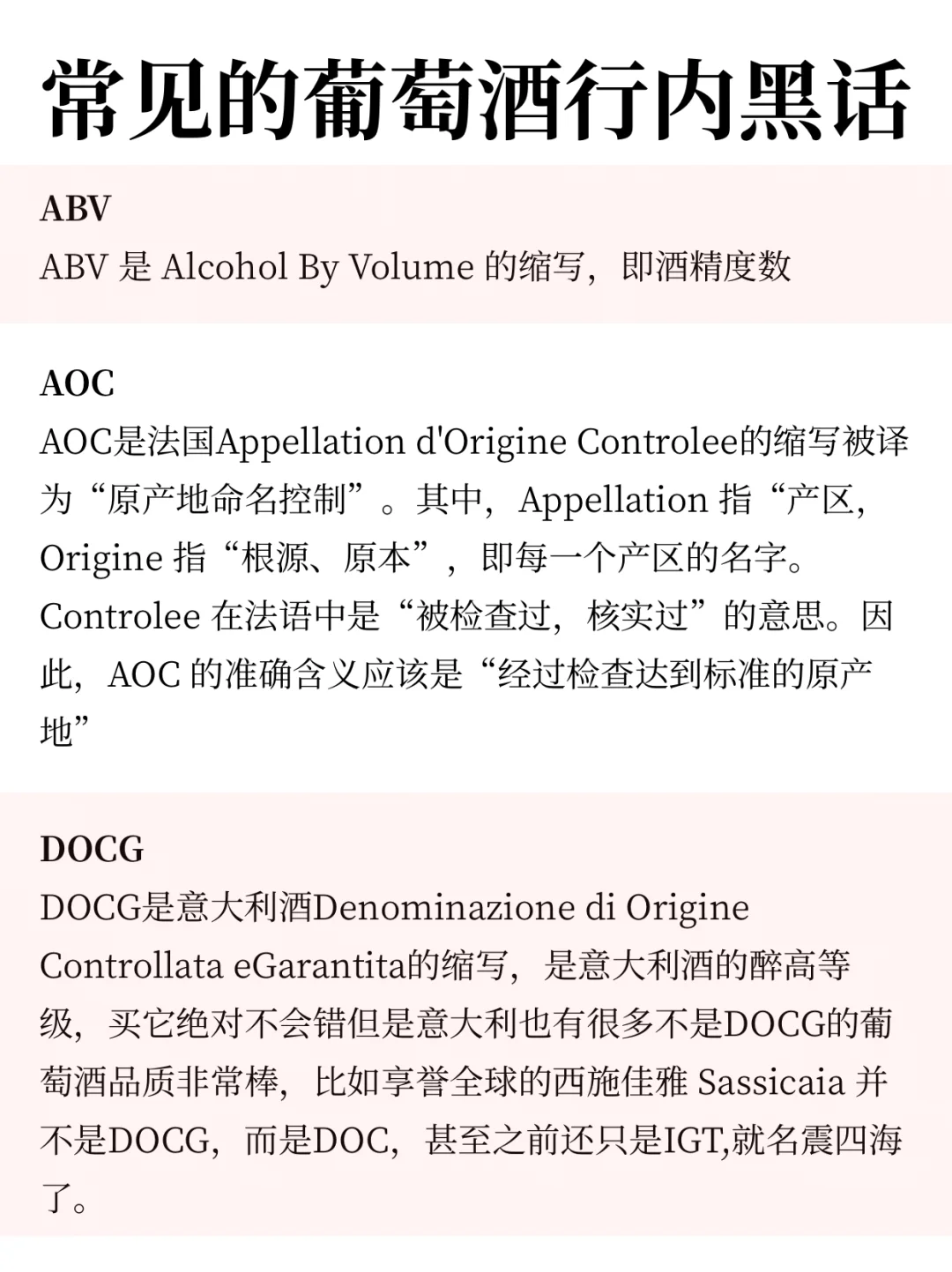这些葡萄酒的圈内“暗号”你了解吗