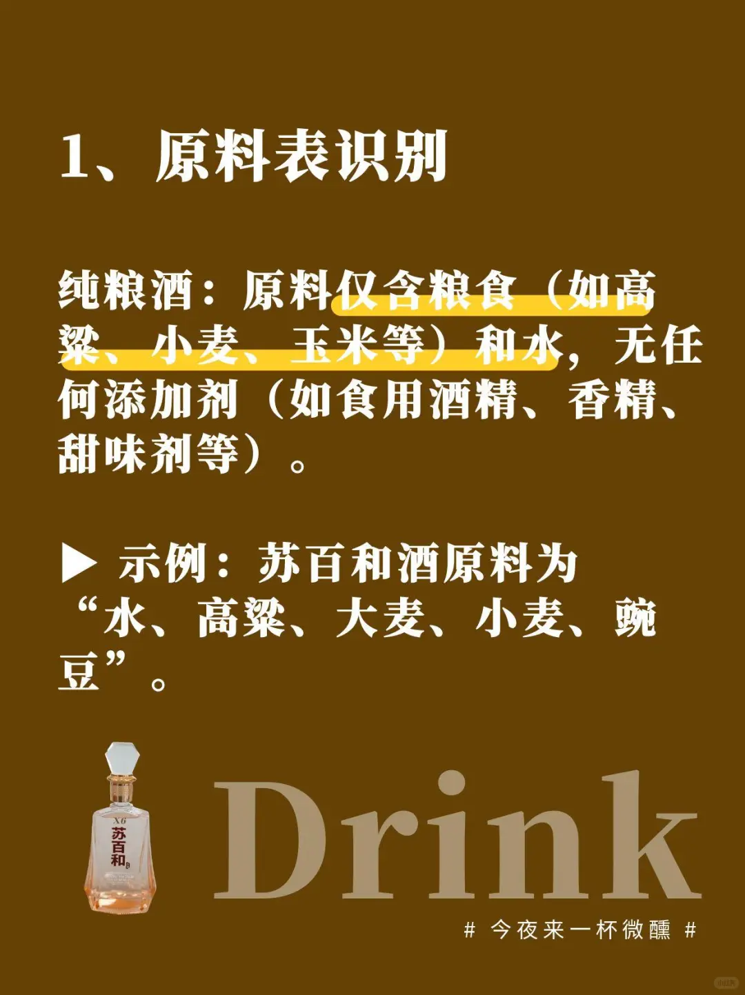 3招教你快速辨别纯粮酒和勾兑酒?