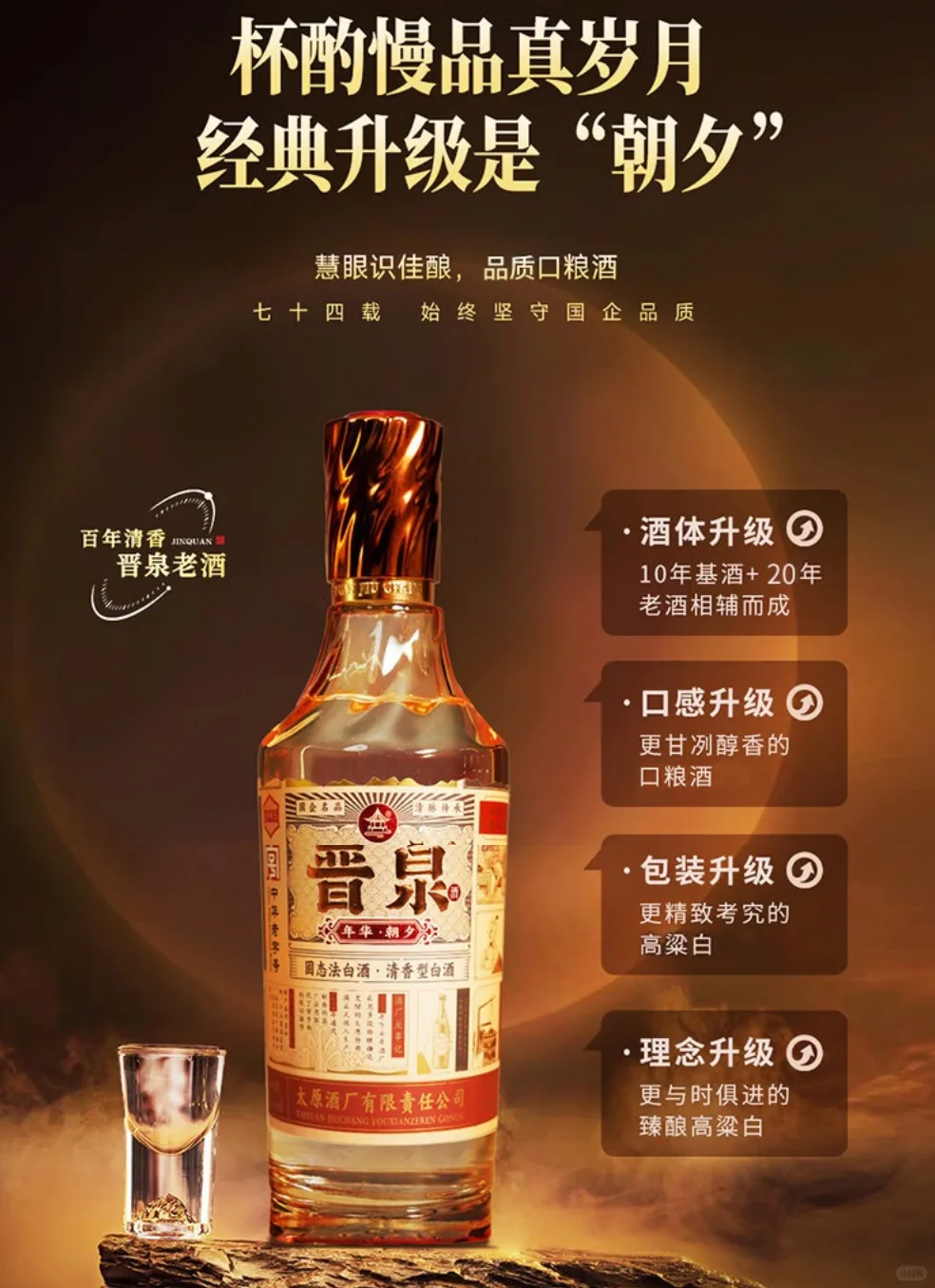 测评两款清香型白酒