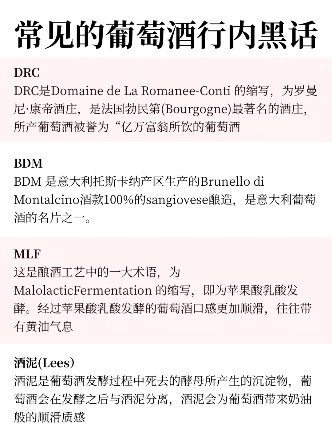 这些葡萄酒的圈内“暗号”你了解吗