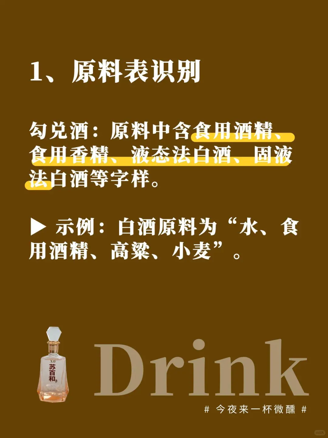 3招教你快速辨别纯粮酒和勾兑酒?