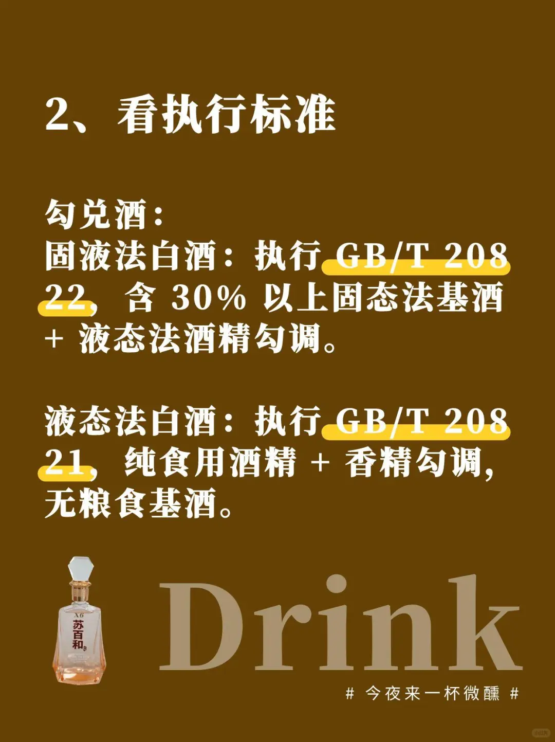 3招教你快速辨别纯粮酒和勾兑酒?