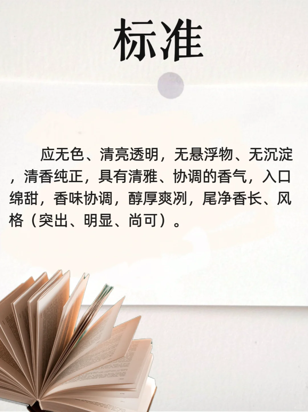 ?一口清香,醉在心头——清香型白酒