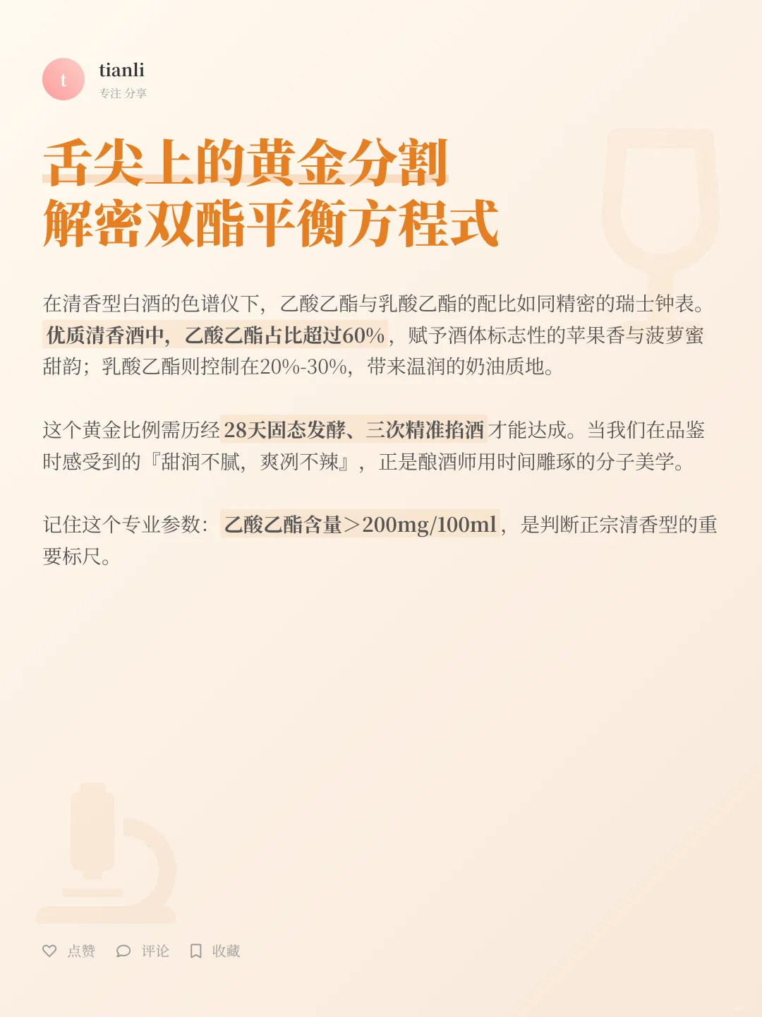 解密中国白酒清流|清香型为何独得偏爱?