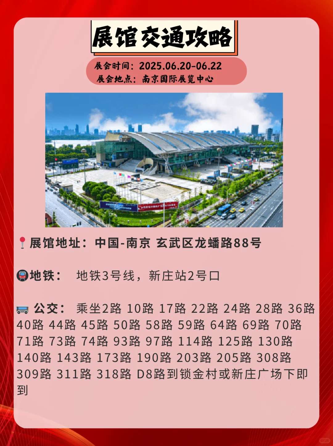 南京糖酒交易会展会将在6月20日举行，看看