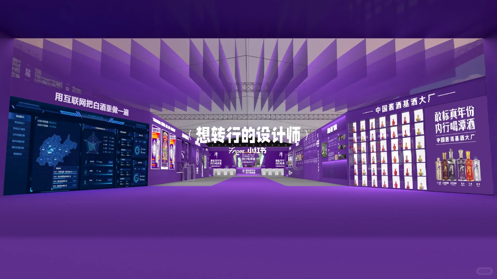 白酒会展，展示陈列